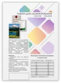 Пленка для ламинирования A5, 154х216 (175 мкм) глянцевая 100шт, ГЕЛЕОС [LPA5-175] Пленка 154х216 (175 мик) 100 шт.