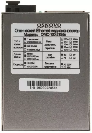 Медиаконвертер/ OSNOVO Медиаконвертер FE, 2*10/100Base-T, 1 оптический порт (SC, tx1310нм/rx1550нм) 100Base-FX, до 20 км недорого