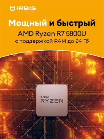 IRBIS 15NBC1008 15.6" AMD Ryzen R7 5800U, 15.6"LCD 1920*1080 IPS , 16+256GB SSD, Front, AC wifi, camera: 2MP, 5000mha battery, METAL case, backlight 17