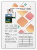 Пленка для ламинирования A3, 303х426 (80 мкм) глянцевая 100шт, ГЕЛЕОС [LPA3-80] Пленка 303х426 (80 мик) 100 шт.