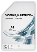 Обложки для переплета пластик A4 (0.15 мм) прозрачные 100 шт, ГЕЛЕОС [PCA4-150] Обложки прозрачные пластиковые А4 0.15 мм 100 шт.