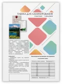 Пленка для ламинирования A3, 303х426 (125 мкм) глянцевая 100шт, ГЕЛЕОС [LPA3-125] Пленка 303х426 (125 мик) 100 шт.