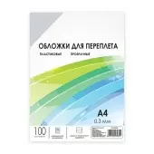 Обложки для переплета пластик A4 (0.3 мм) прозрачные 100 шт, ГЕЛЕОС [PCA4-300] Обложки прозрачные пластиковые А4 0.3 мм 100 шт.