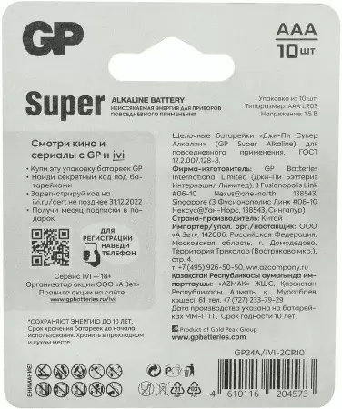 Алкалиновые батарейки GP Super Alkaline 24А/IVI AAA - 10 шт. на блистере дешево