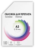 Обложки для переплета пластик A3 (0.18 мм) прозрачные 100 шт, ГЕЛЕОС [PCA3-180] Обложки прозрачные пластиковые А3 0.18 мм 100 шт.