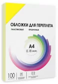 Обложки для переплета пластик A4 (0.18 мм) желтые прозрачные 100 шт, ГЕЛЕОС [PCA4-180Y] Обложки прозрачные пластиковые А4 0.18 мм желтые 100 шт.