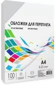 Обложки для переплета пластик A4 (0.25 мм) прозрачные 100 шт, ГЕЛЕОС [PCA4-250] Обложки прозрачные пластиковые А4 0.25 мм 100 шт.