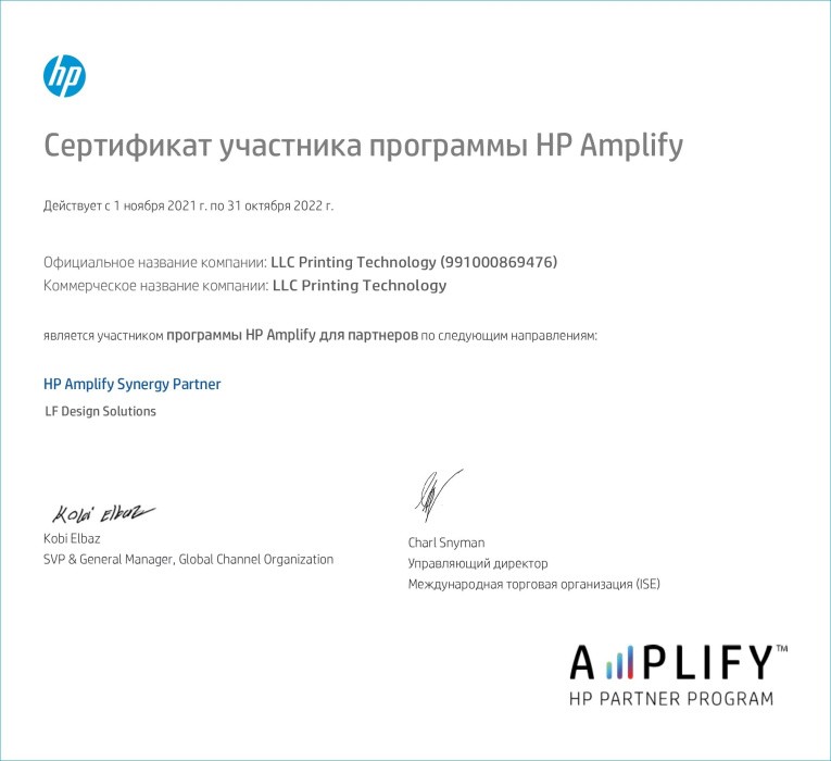 Сертификат участника программы HP Amplify