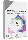 Обложки для переплета пластик A4 (0.18 мм) дымчатые прозрачные 100 шт, ГЕЛЕОС [PCA4-180S] Обложки прозрачные пластиковые А4 0.18 мм дымчатые 100 шт.