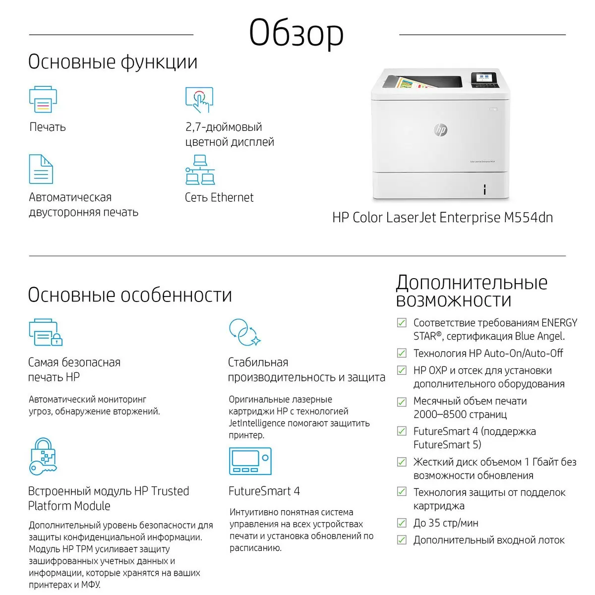 слайд 1 из 7,крупное изображение, принтер hp color laserjet enterprise m554dn