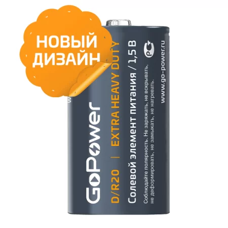 Батарейка GoPower R20 D Shrink 2 Heavy Duty 1.5V (2/12/288) (12 шт.) в Москве